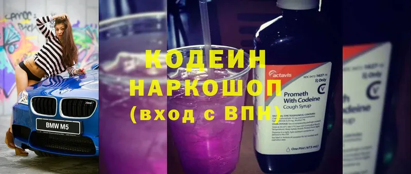 Кодеиновый сироп Lean Purple Drank  Задонск 